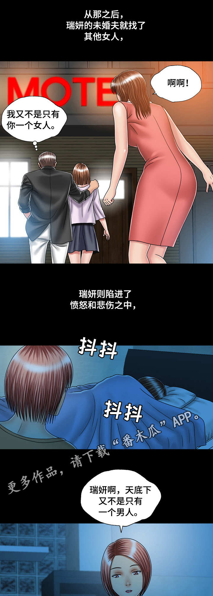 假冒夫婿漫画,第32章：渣男1图