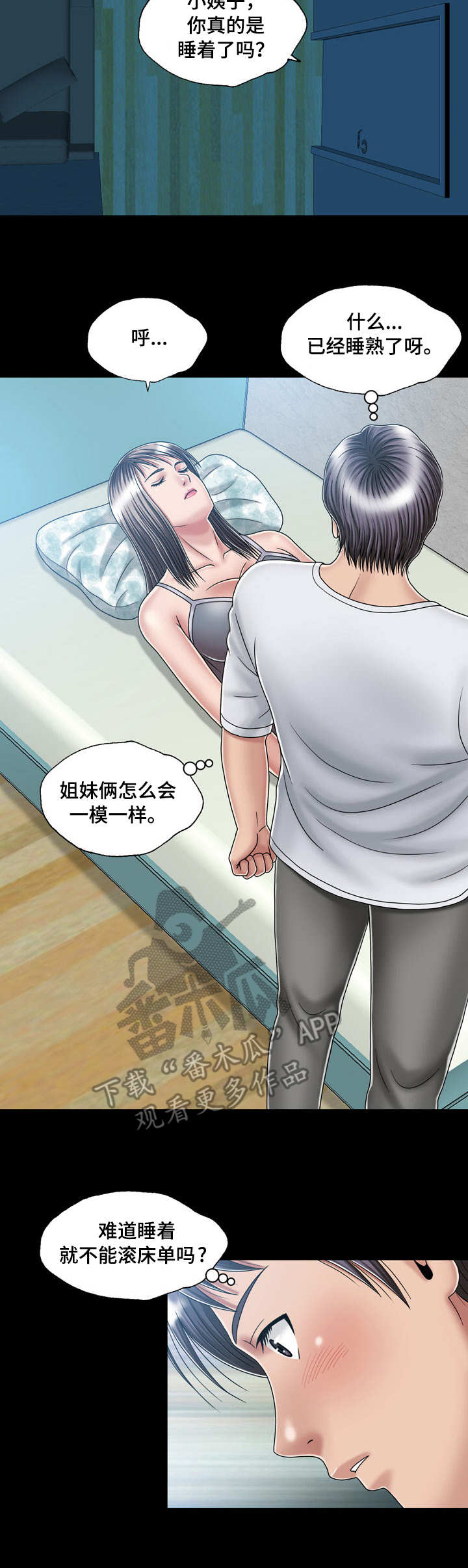 假冒夫婿漫画,第27章：醉倒3图