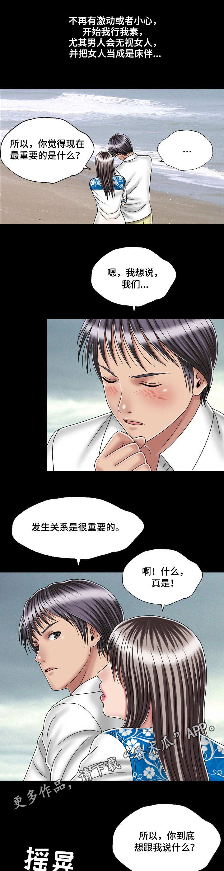 假冒夫婿漫画,第45章：初体验（完结）1图