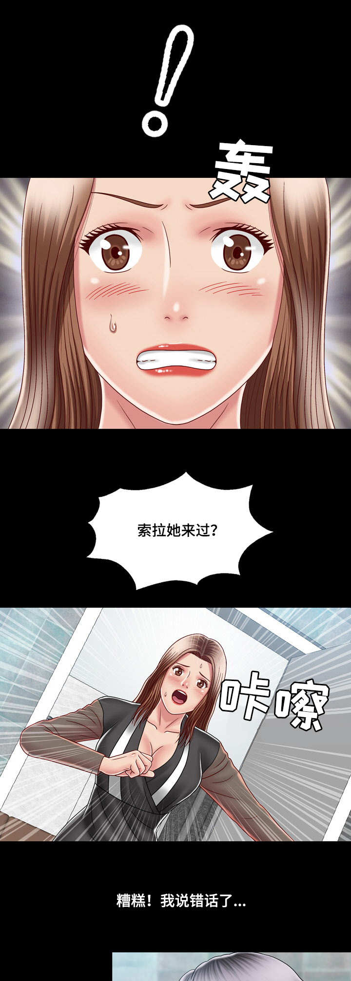 假冒夫婿漫画,第19章：真相4图