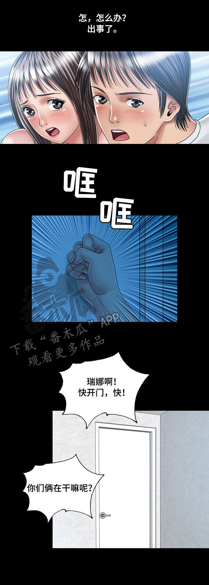 假冒夫婿漫画,第29章：解释3图