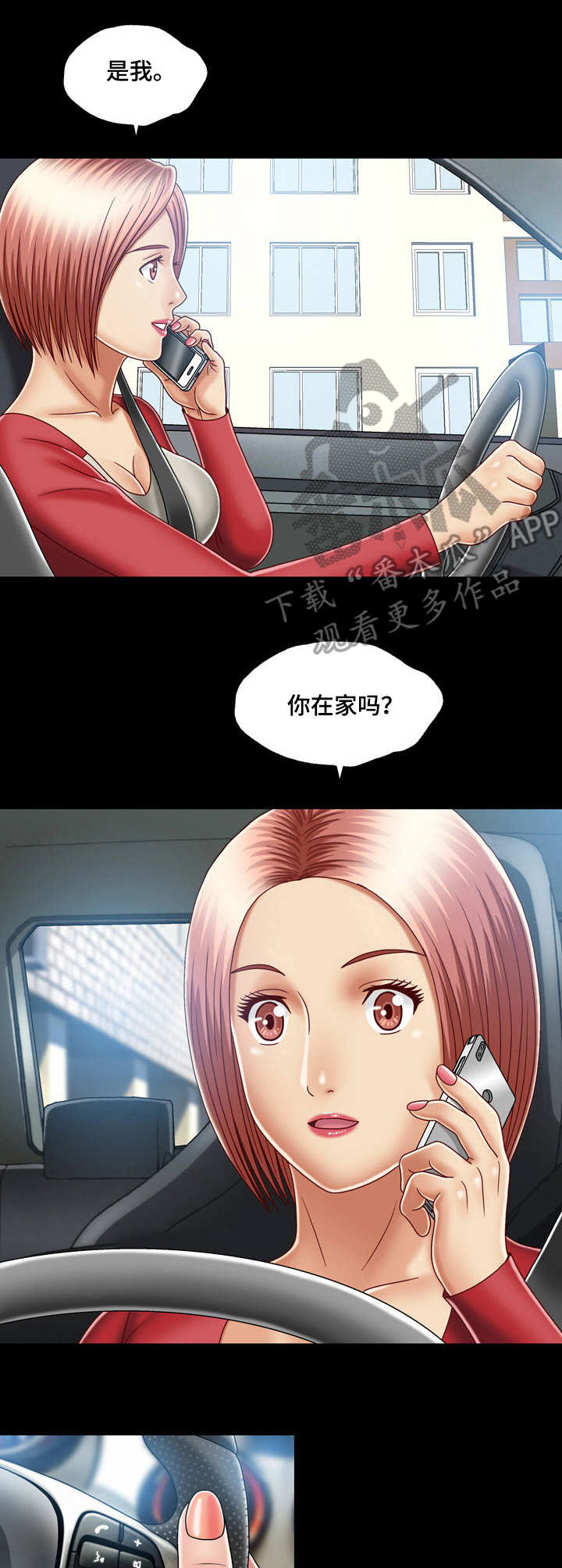 假冒夫婿漫画,第15章：大门密码4图
