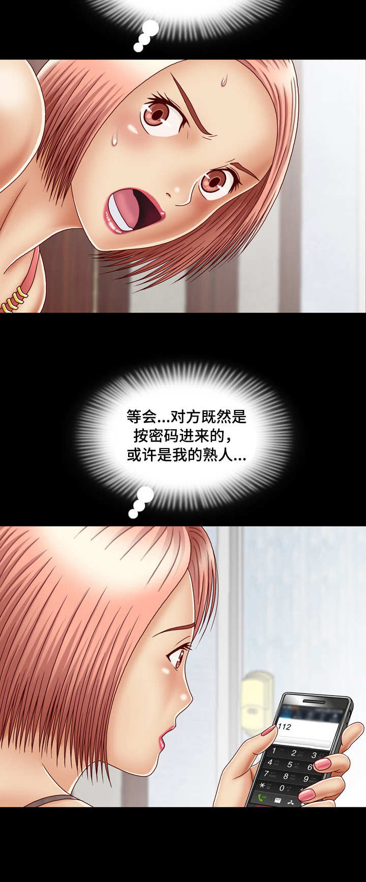 假冒夫婿漫画,第5章：相似之人2图