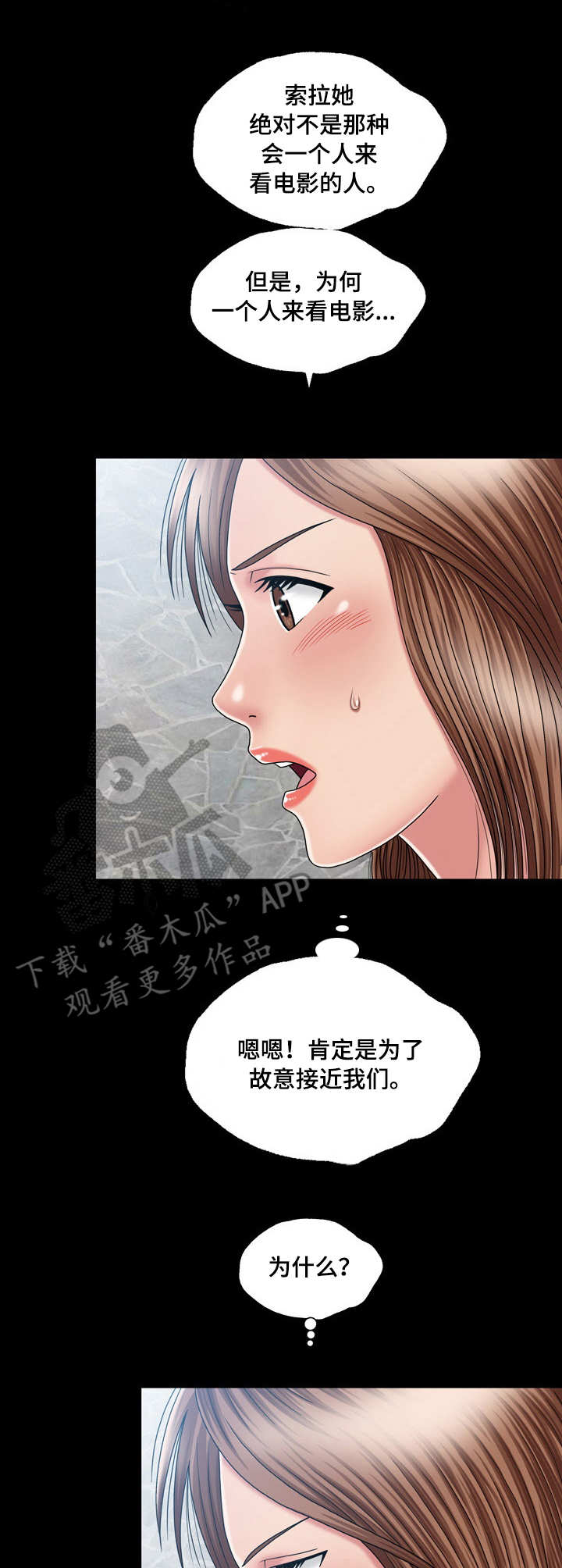 假冒夫婿漫画,第24章：疑心1图