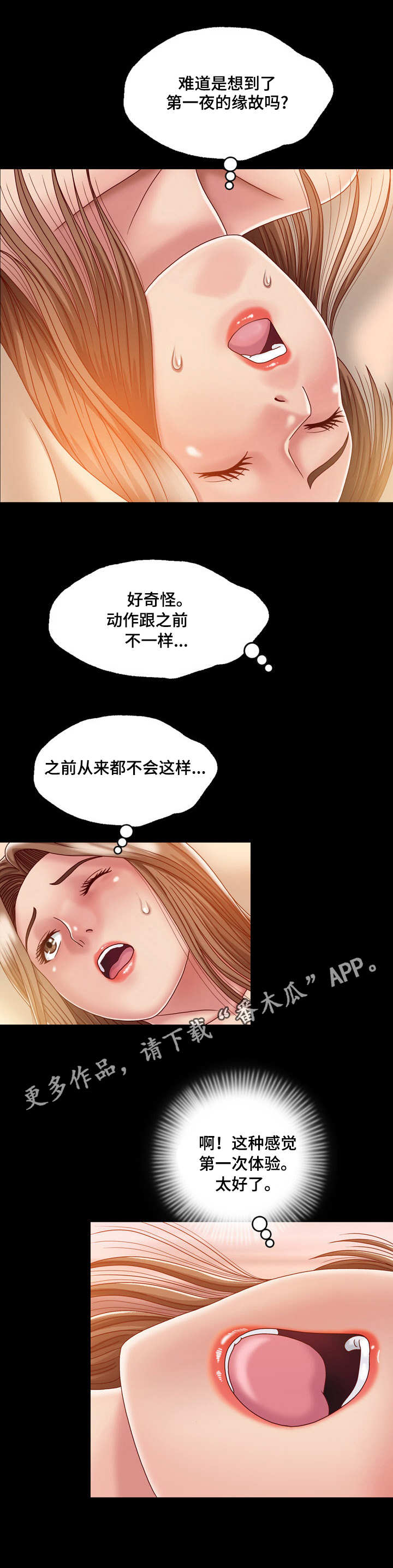 假冒夫婿漫画,第5章：相似之人4图