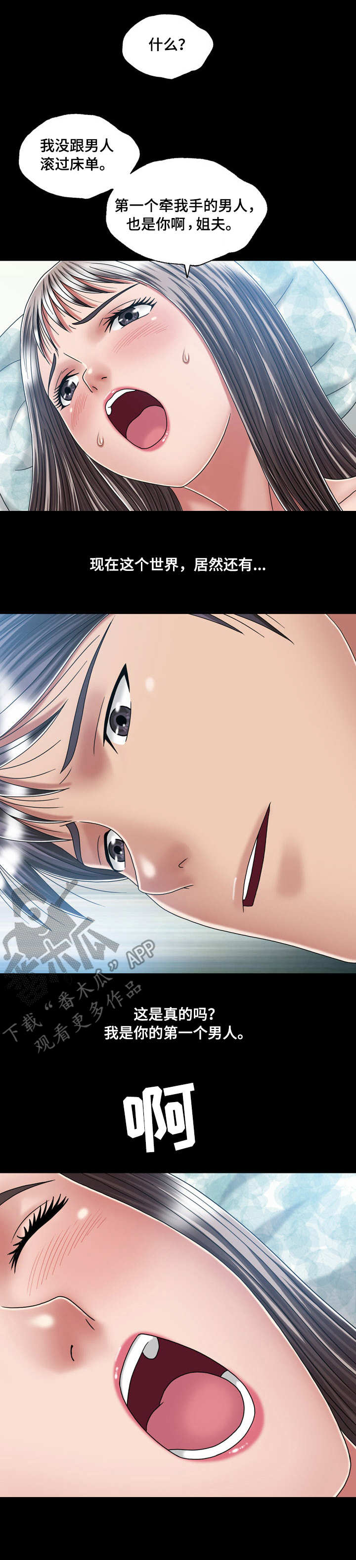 假冒夫婿漫画,第28章：第一次5图