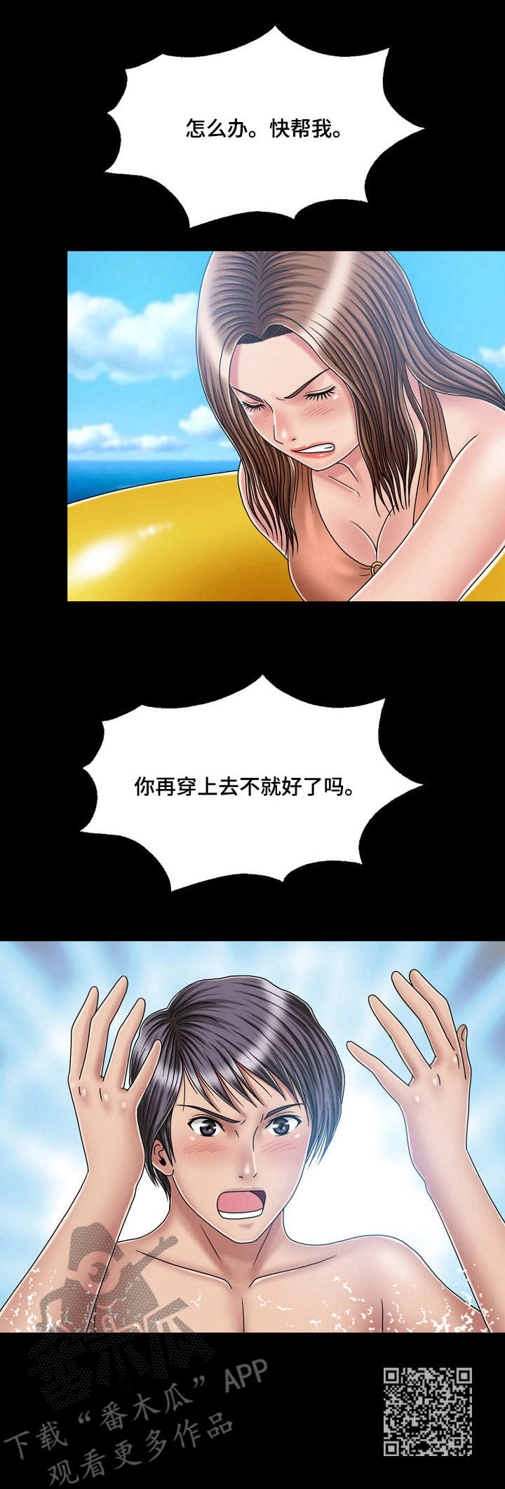 假冒夫婿漫画,第32章：渣男3图