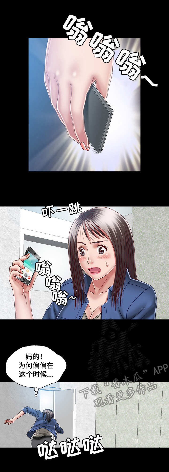 假冒夫婿漫画,第17章：危机1图