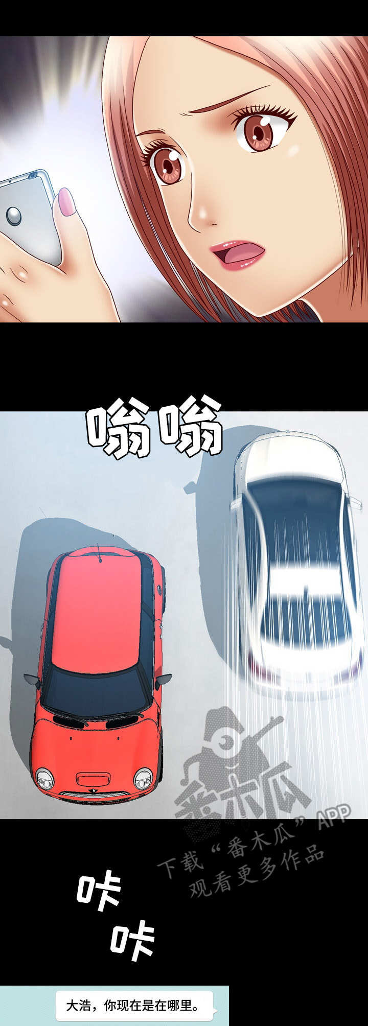 假冒夫婿漫画,第18章： 消息3图