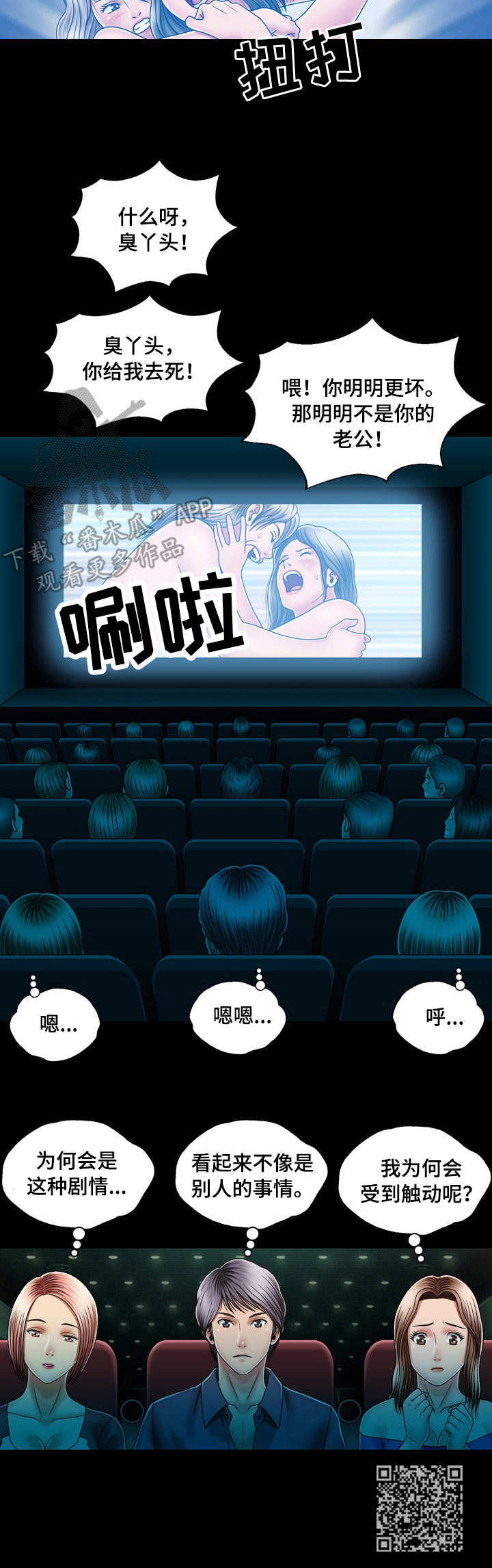 假冒夫婿漫画,第22章：约会4图