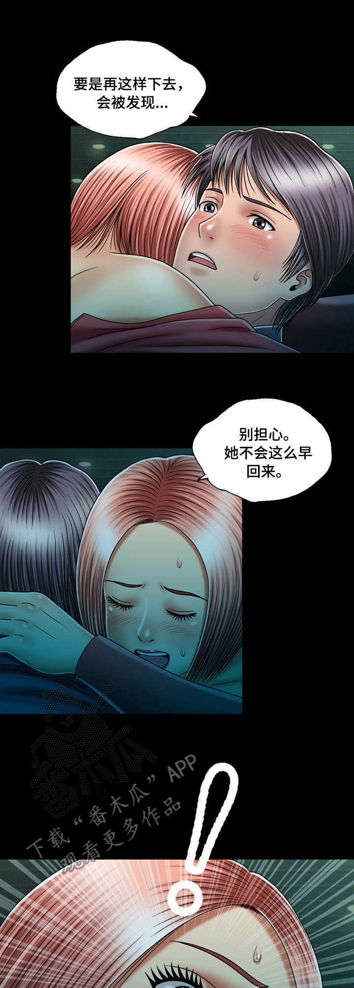 假冒夫婿漫画,第25章：电灯泡4图