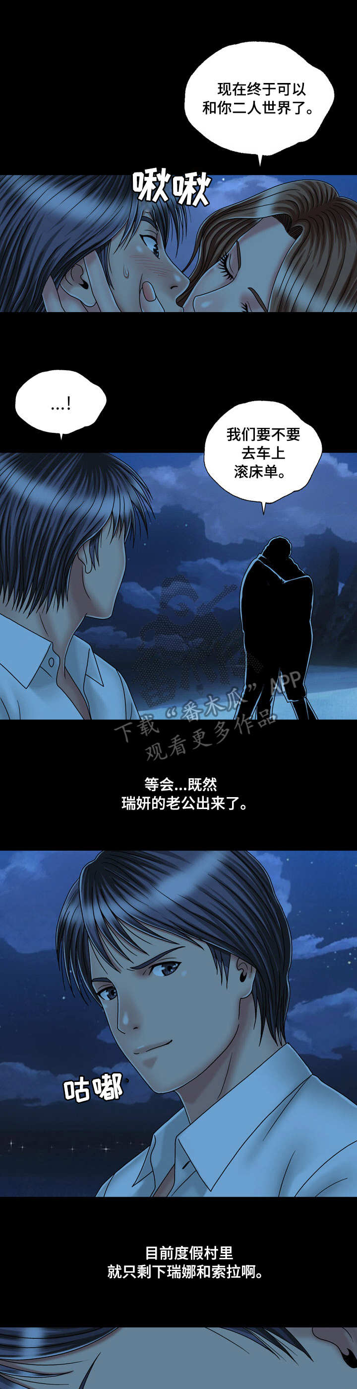 假冒夫婿漫画,第41章：二人世界4图