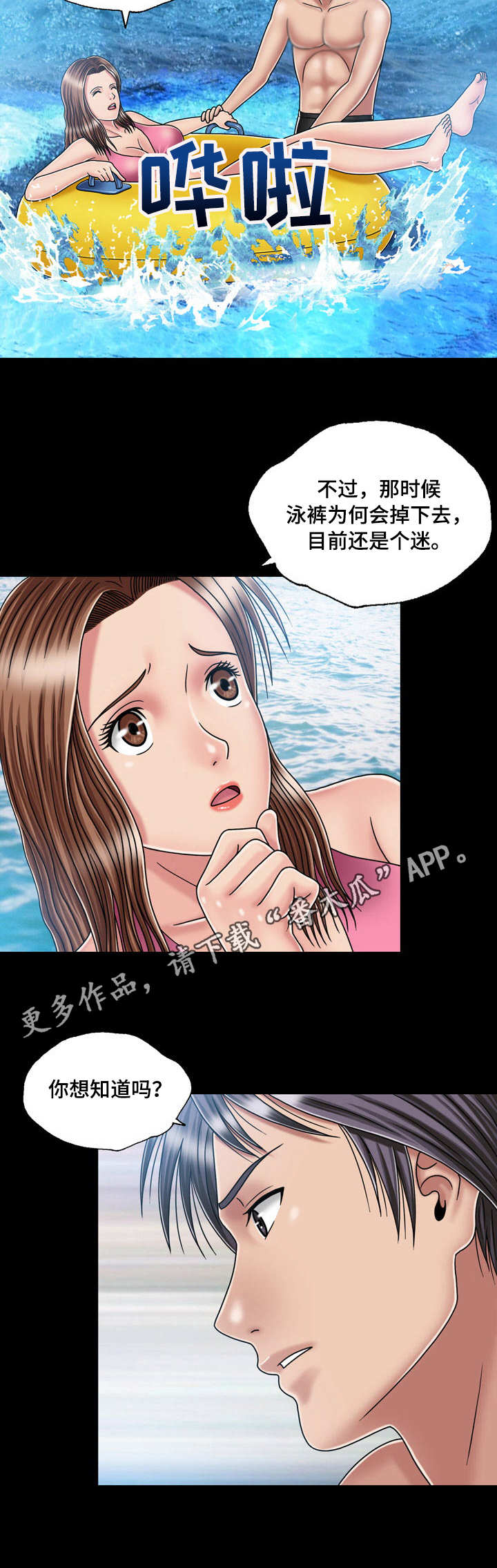 假冒夫婿漫画,第33章：钓钩5图