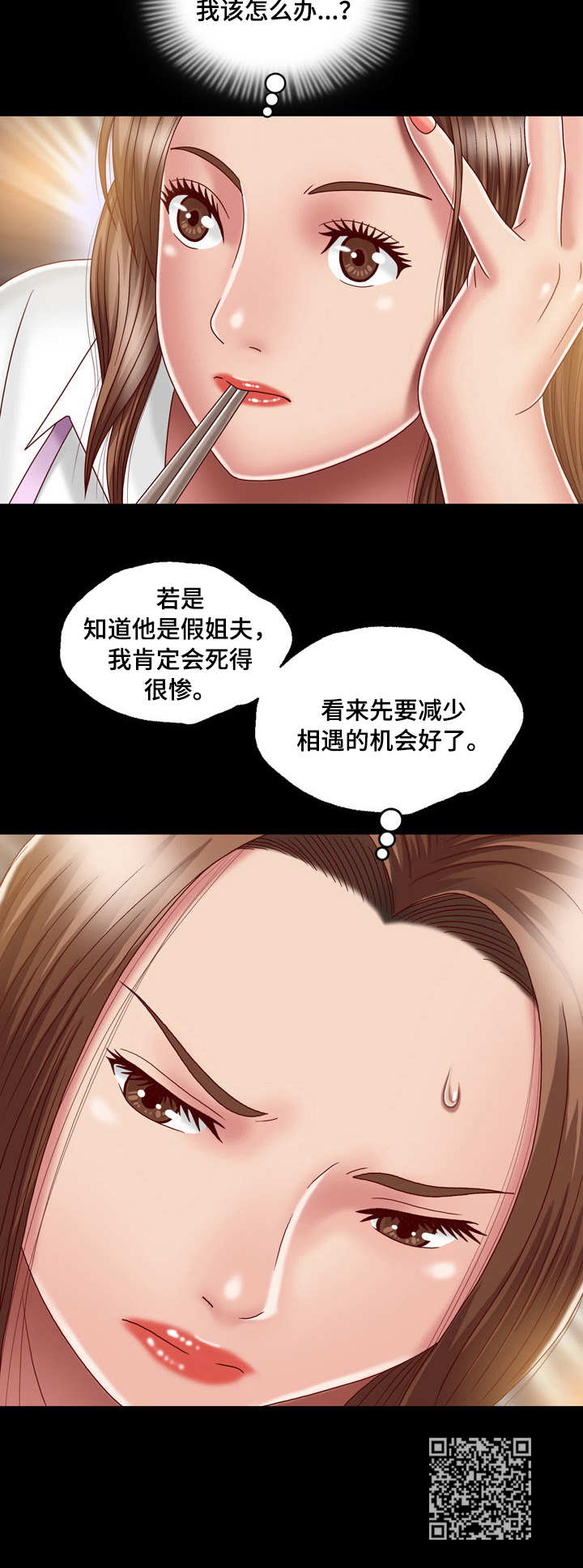 假冒夫婿漫画,第14章：心中有鬼3图