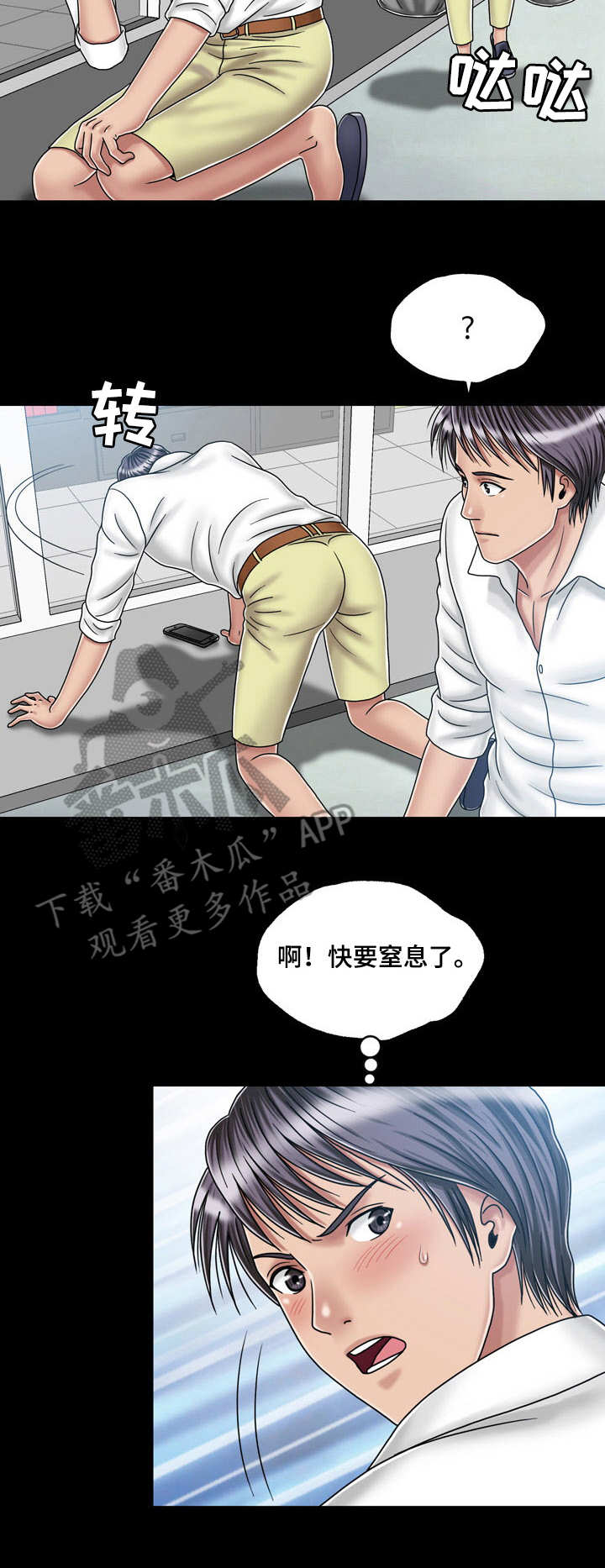 假冒夫婿漫画,第37章：孤独2图