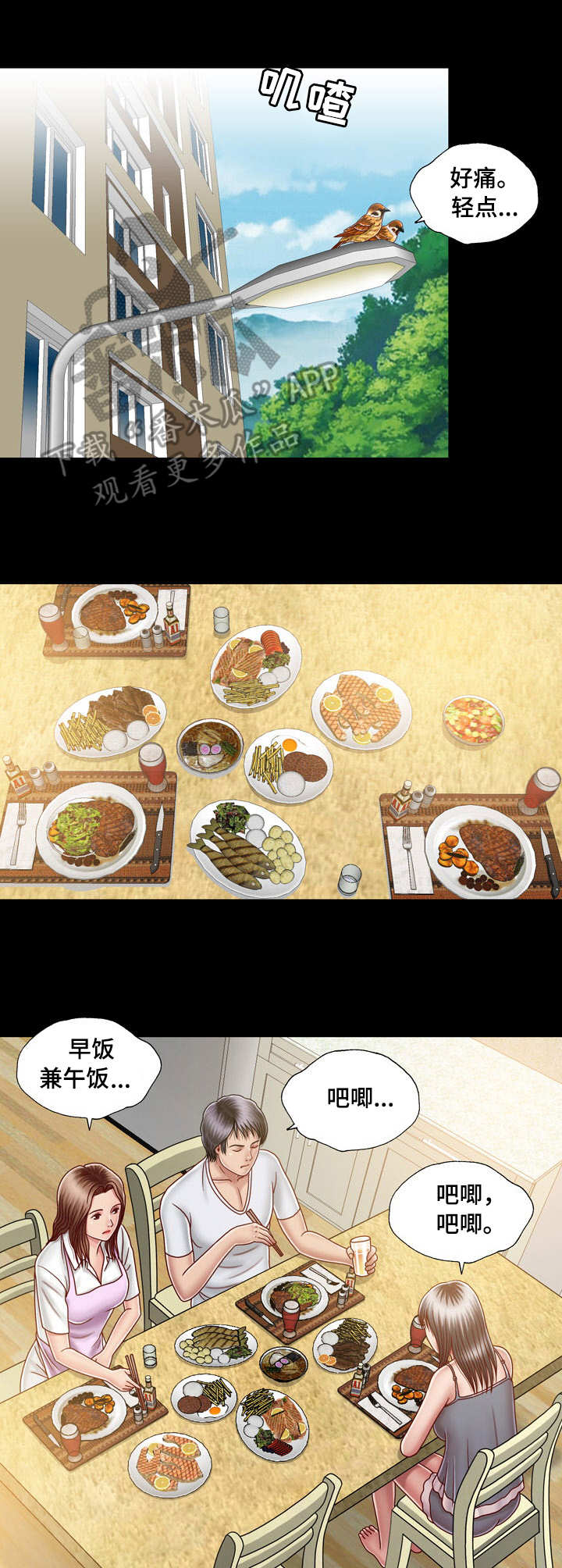 假冒夫婿漫画,第14章：心中有鬼4图