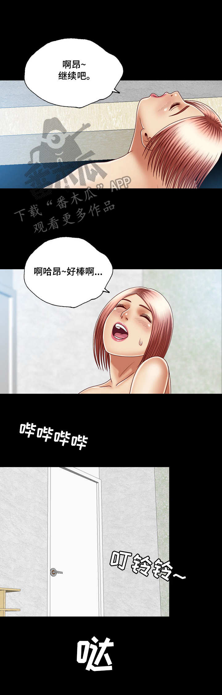 假冒夫婿漫画,第17章：危机2图