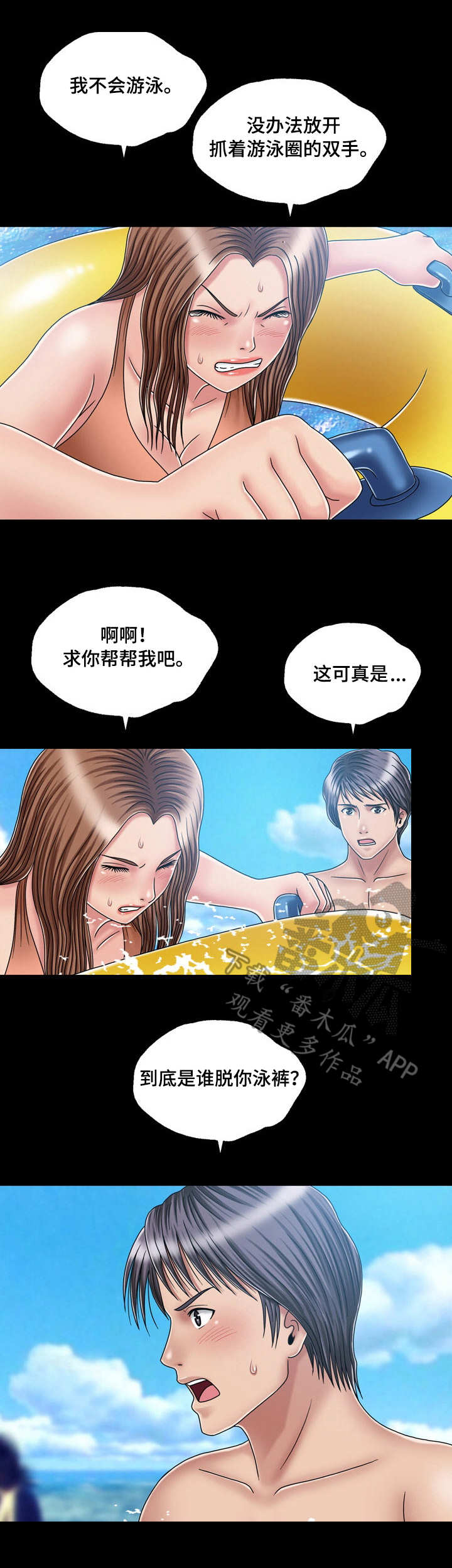 假冒夫婿漫画,第33章：钓钩1图