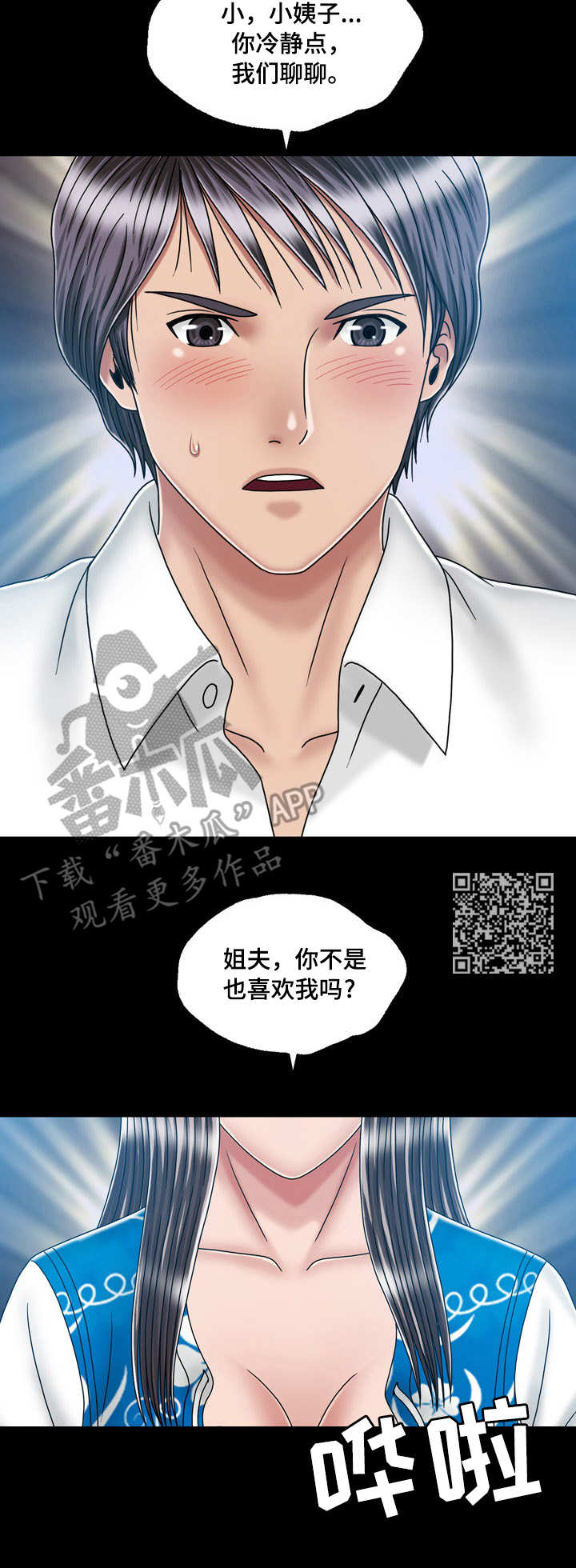 假冒夫婿漫画,第39章：纠结3图