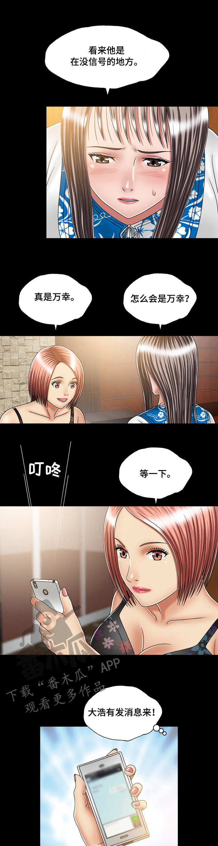 假冒夫婿漫画,第31章：目的地5图