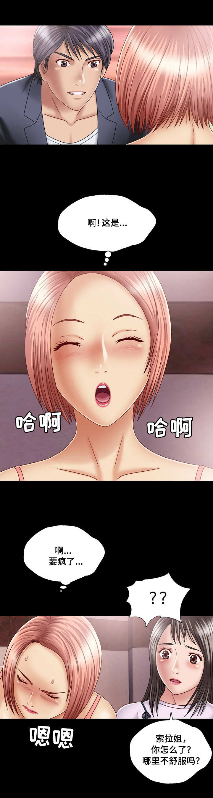 假冒夫婿漫画,第3章：旅馆4图