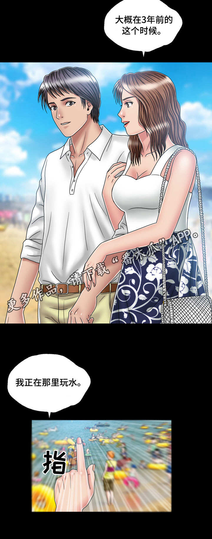 假冒夫婿漫画,第32章：渣男5图