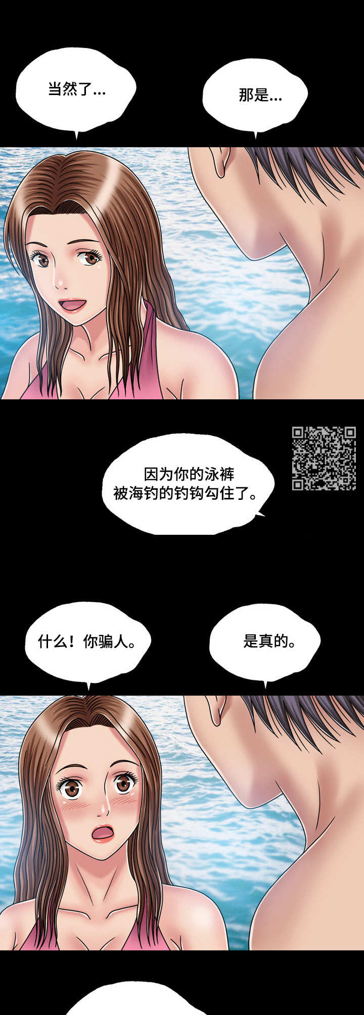 假冒夫婿漫画,第33章：钓钩1图