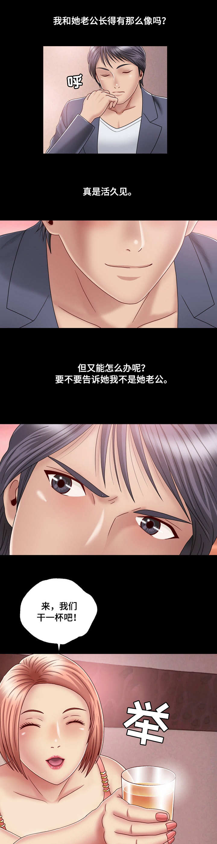 假冒夫婿漫画,第2章：将计就计4图