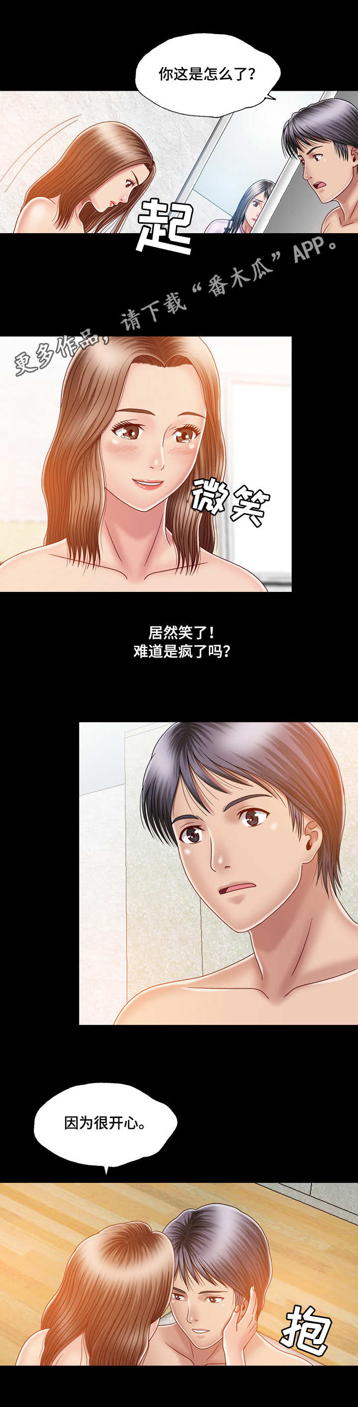 假冒夫婿漫画,第11章：痴迷5图