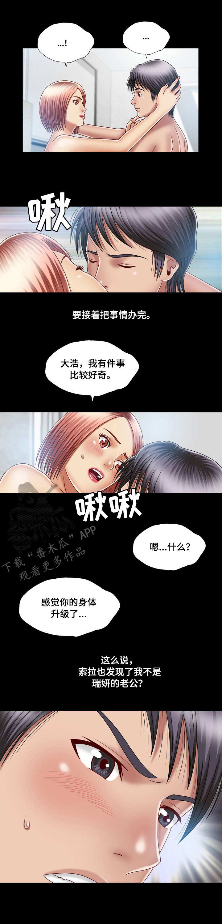 假冒夫婿漫画,第18章： 消息1图