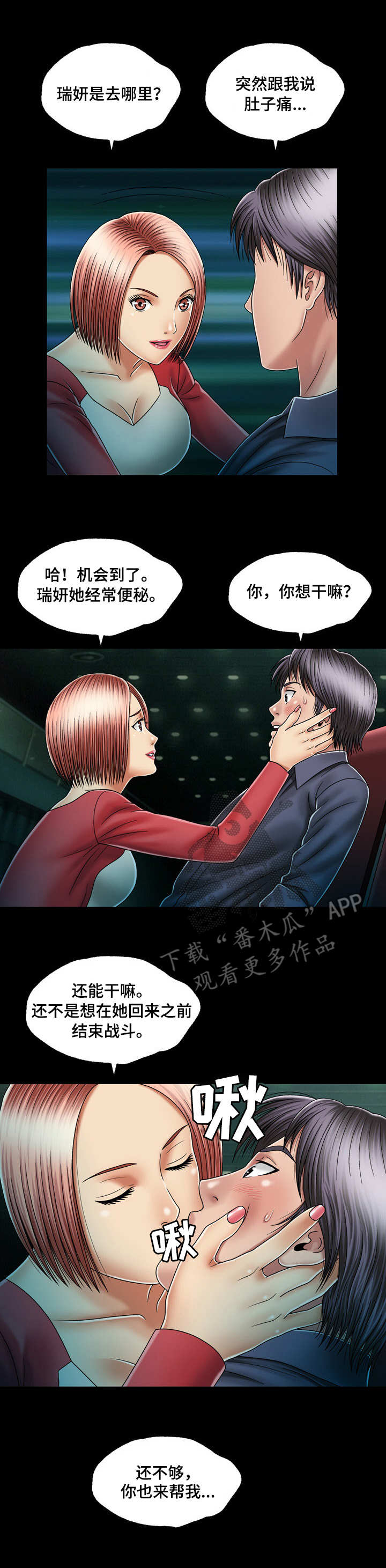假冒夫婿漫画,第24章：疑心3图
