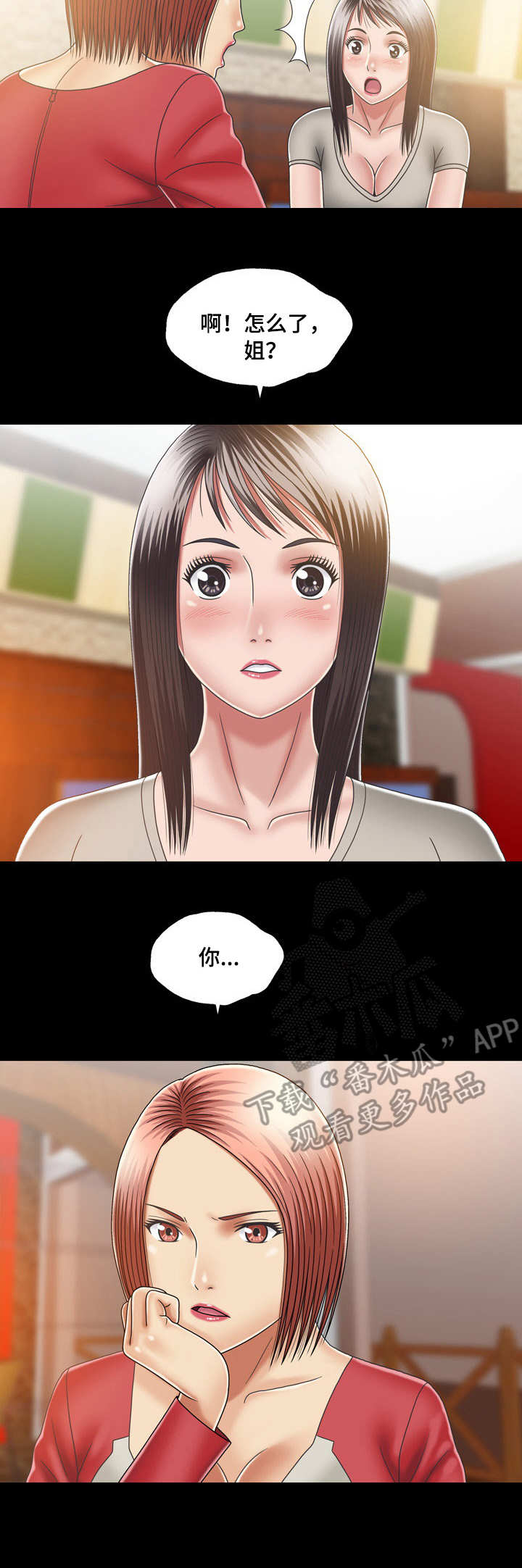 假冒夫婿漫画,第20章：偷看3图