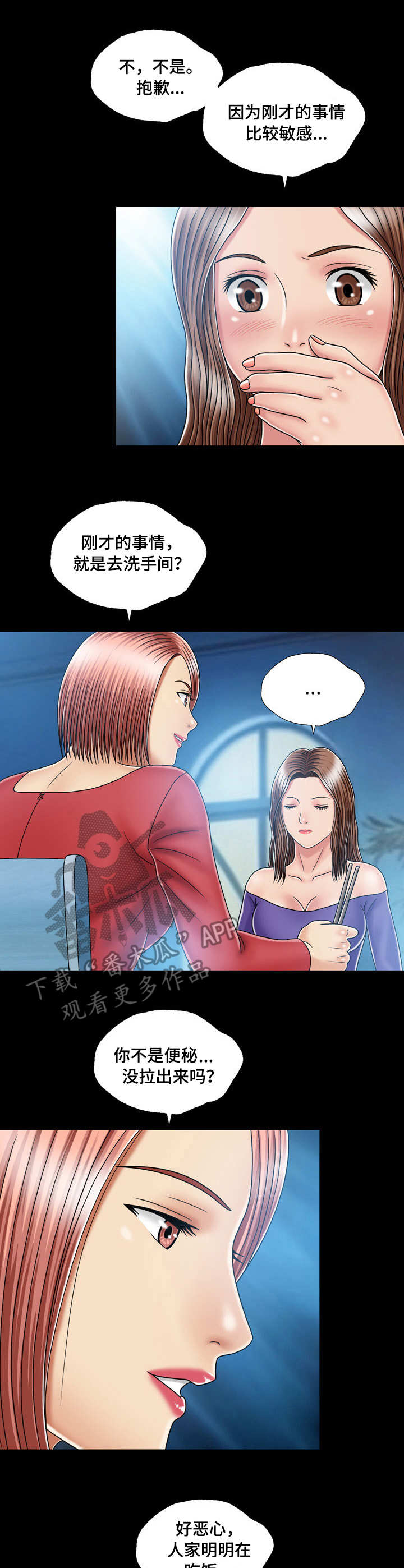 假冒夫婿漫画,第25章：电灯泡2图