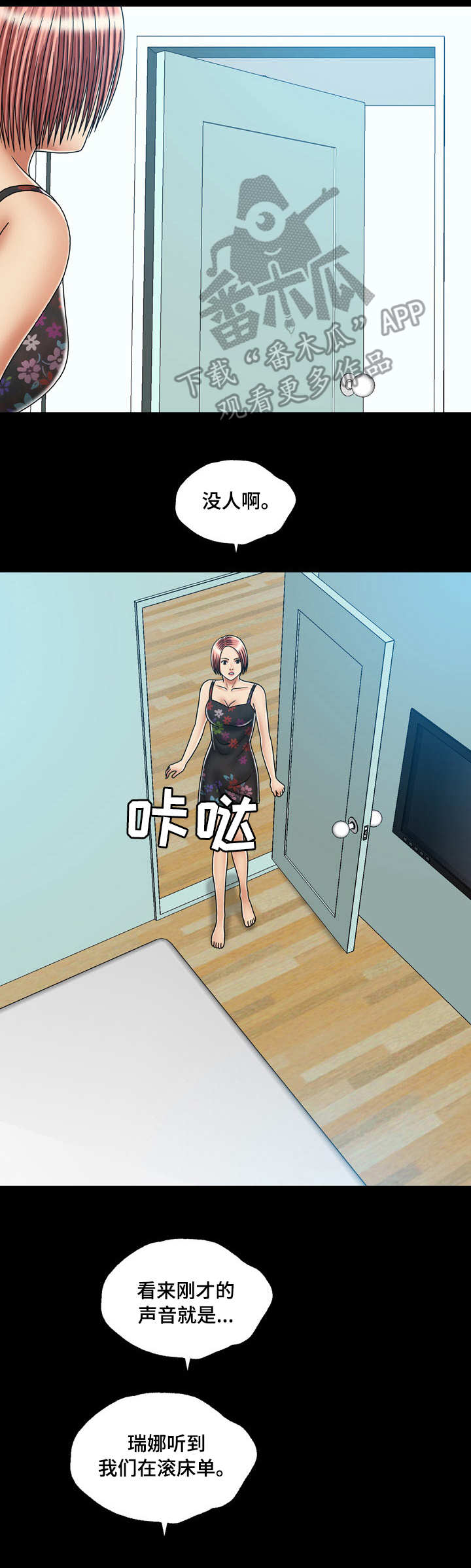 假冒夫婿漫画,第43章：奔溃3图