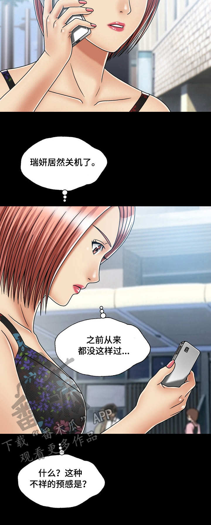 假冒夫婿漫画,第30章：跑路5图