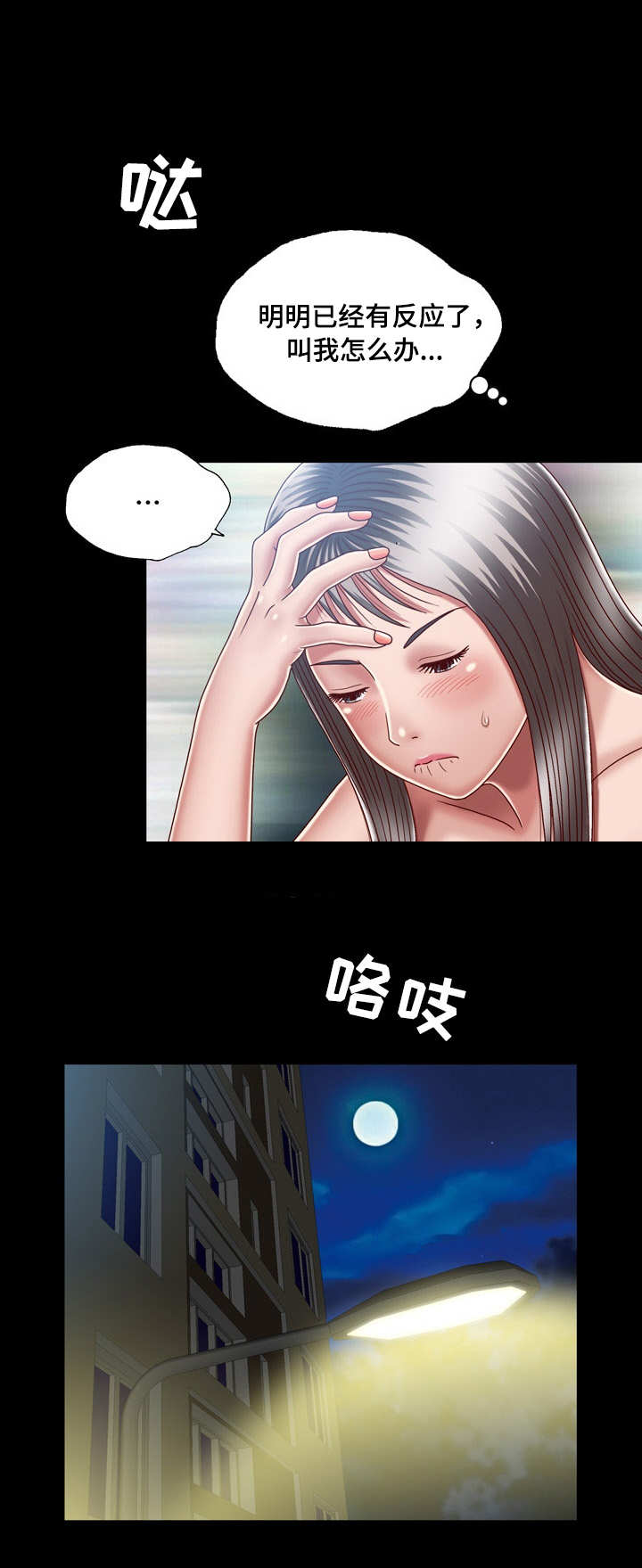 假冒夫婿漫画,第14章：心中有鬼3图