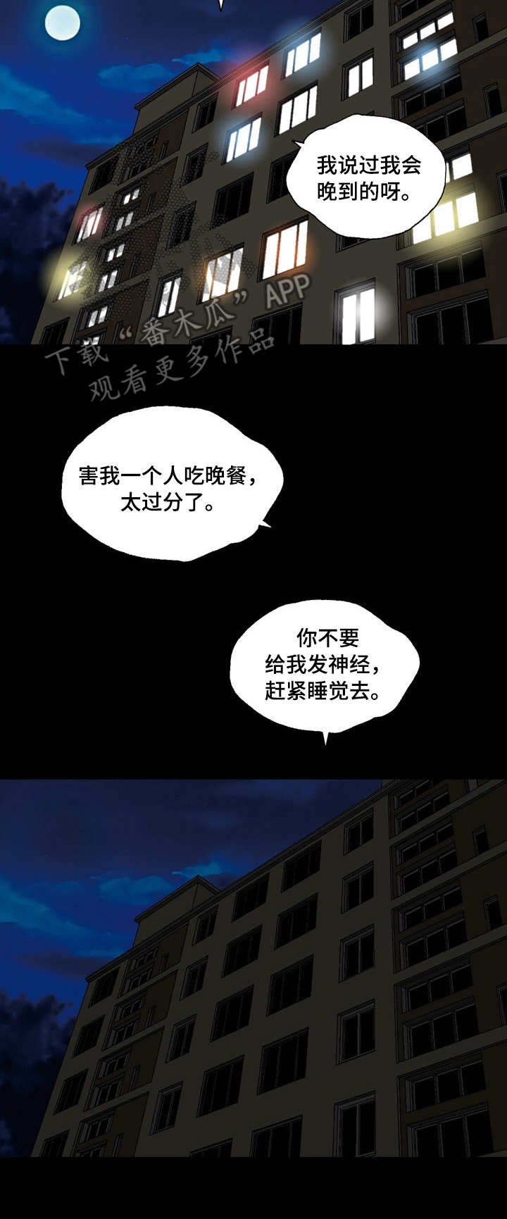假冒夫婿漫画,第26章：喝酒2图