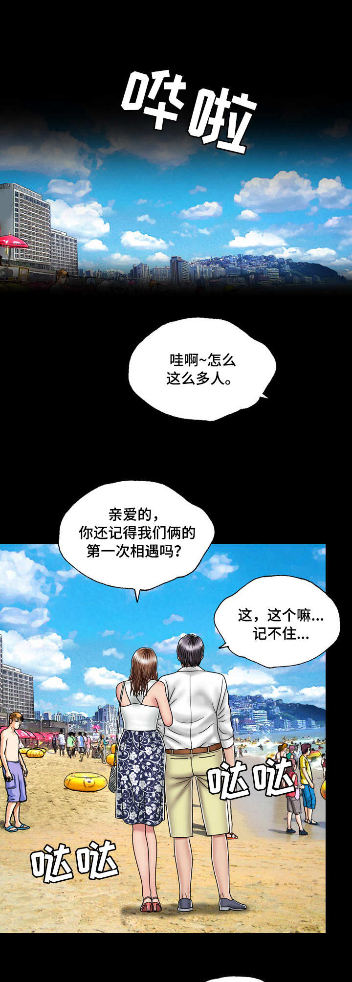 假冒夫婿漫画,第32章：渣男4图