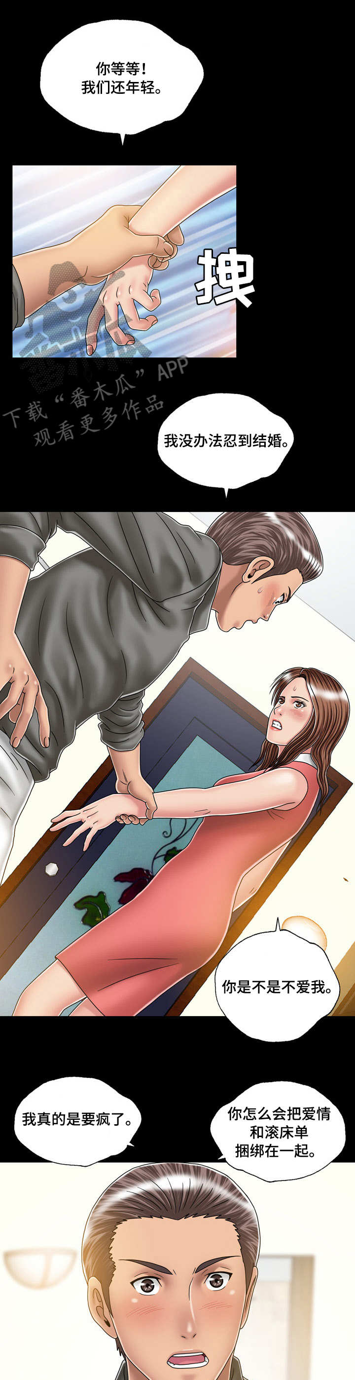 假冒夫婿漫画,第32章：渣男2图