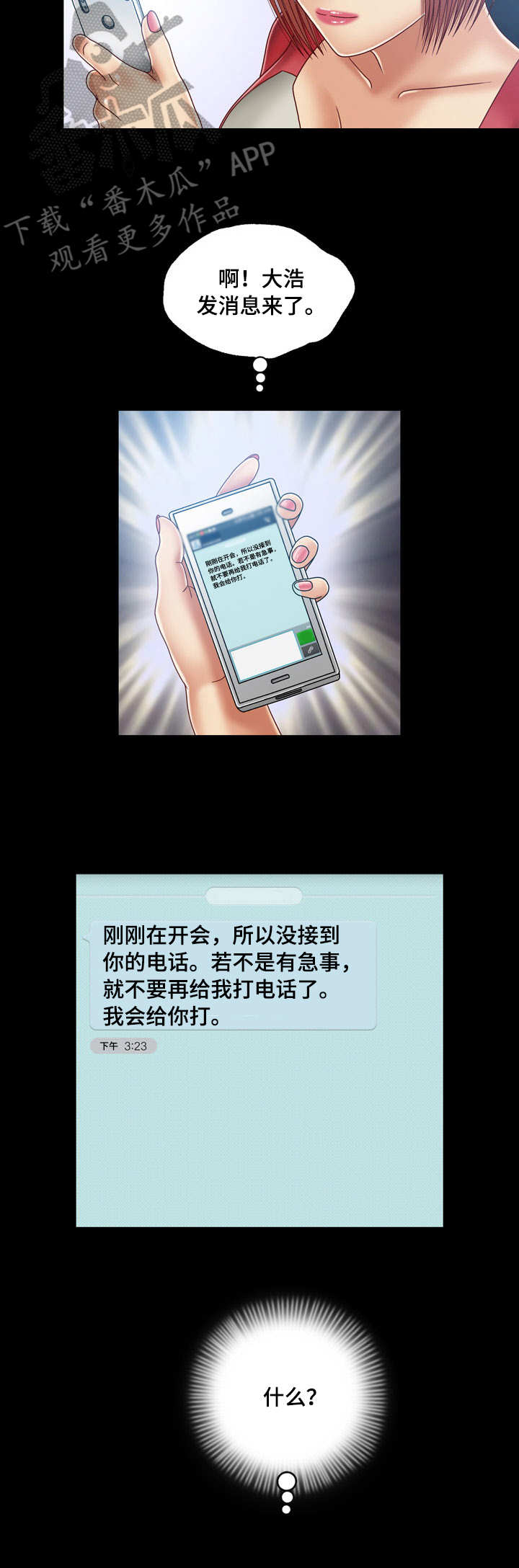 假冒夫婿漫画,第18章： 消息2图