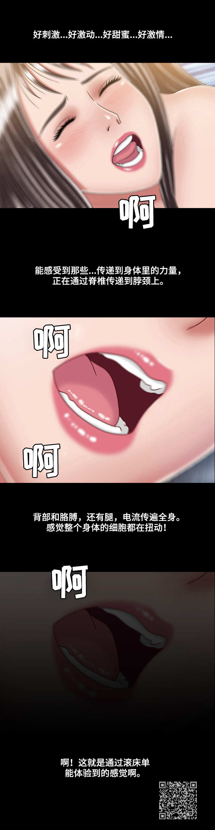 假冒夫婿漫画,第45章：初体验（完结）3图