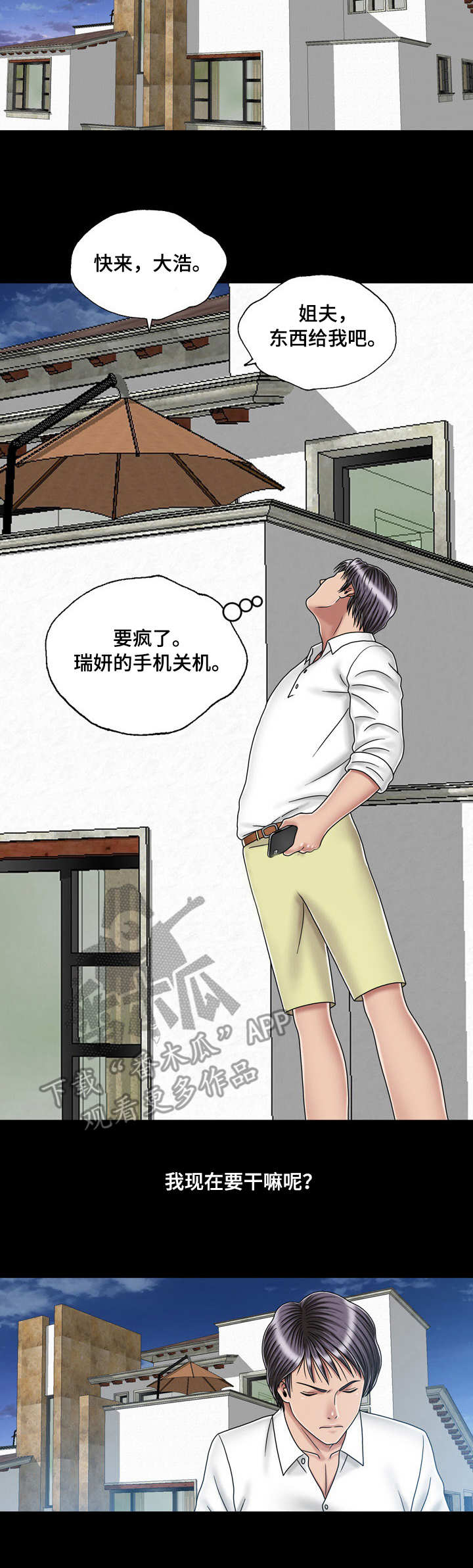 假冒夫婿漫画,第37章：孤独4图