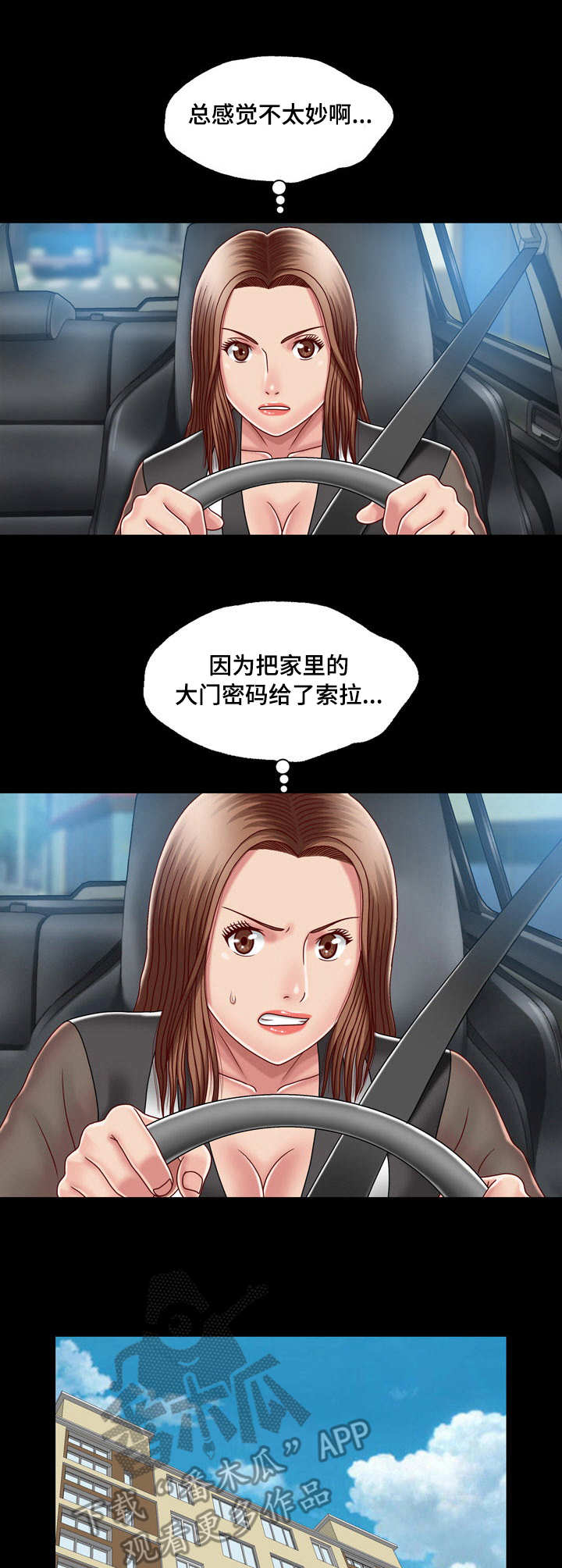 假冒夫婿漫画,第18章： 消息4图