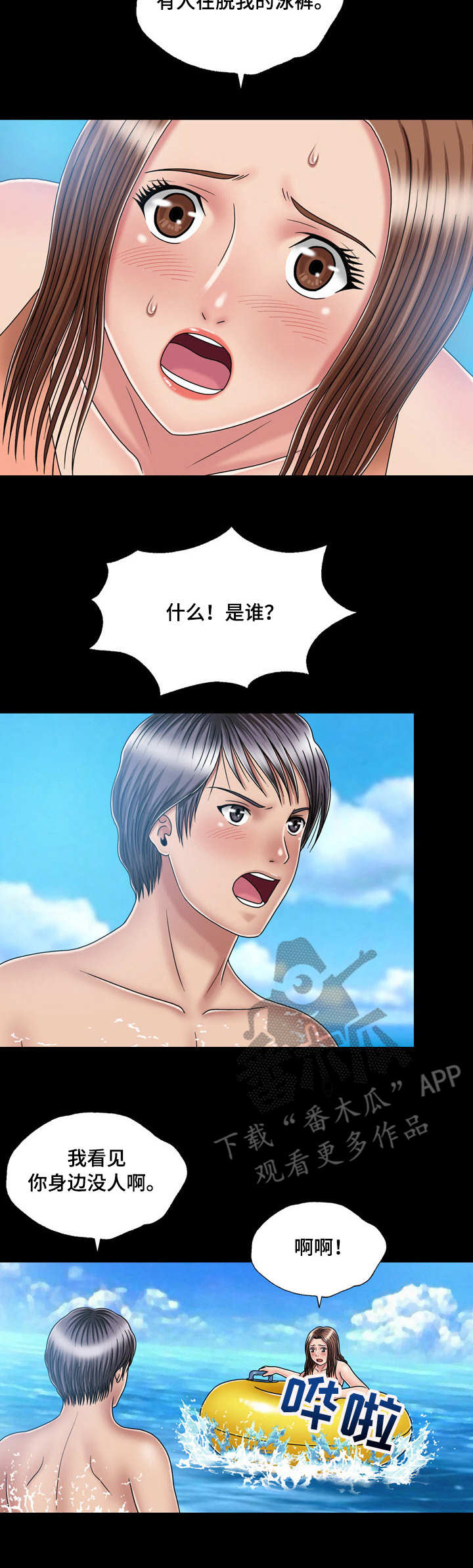 假冒夫婿漫画,第32章：渣男2图