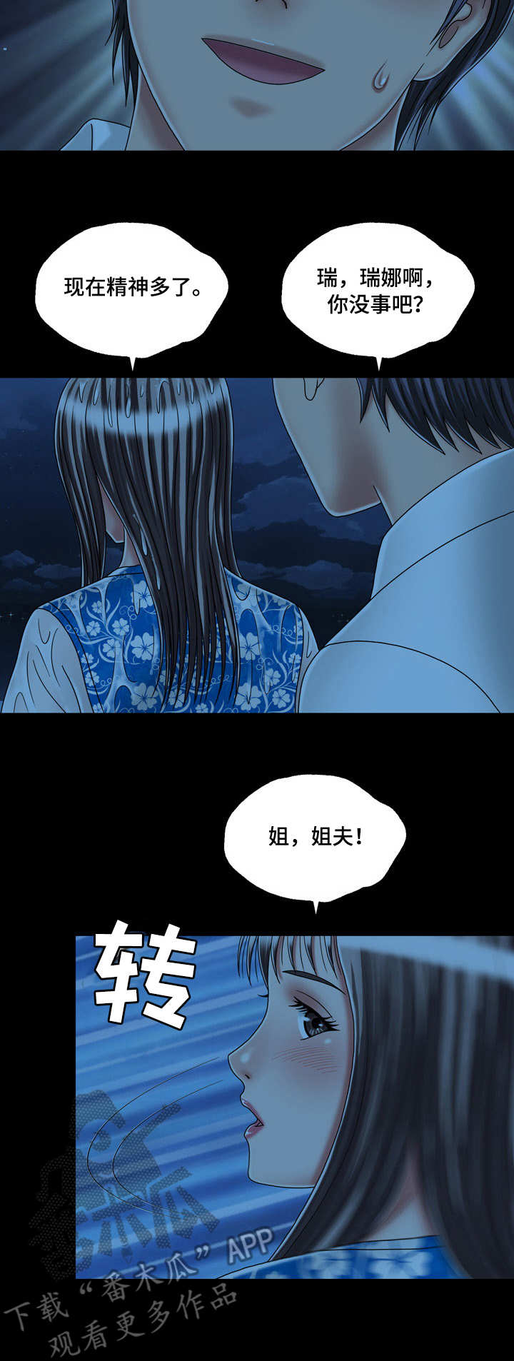 假冒夫婿漫画,第44章：表白3图