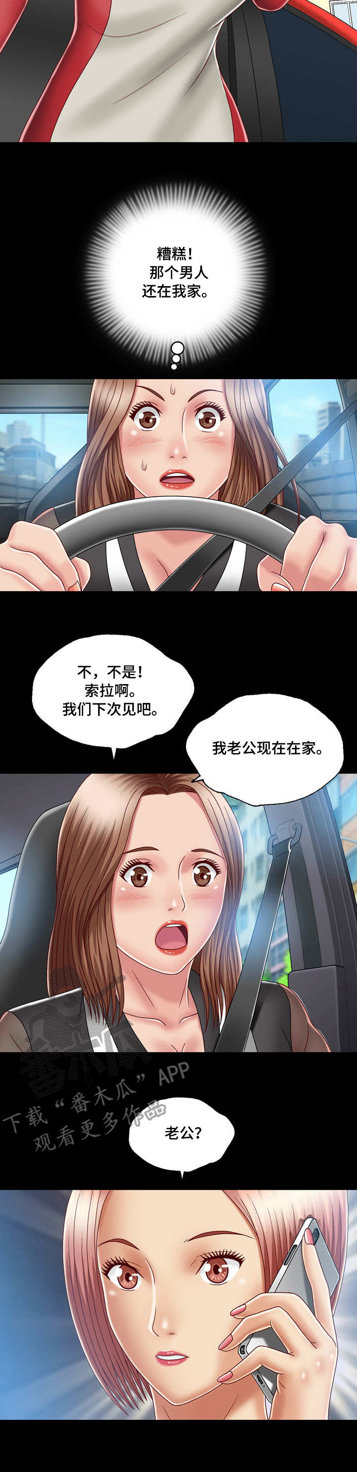 假冒夫婿漫画,第15章：大门密码2图