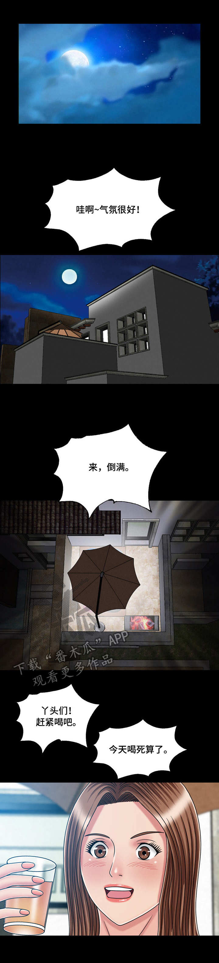 假冒夫婿漫画,第38章：喝多了1图