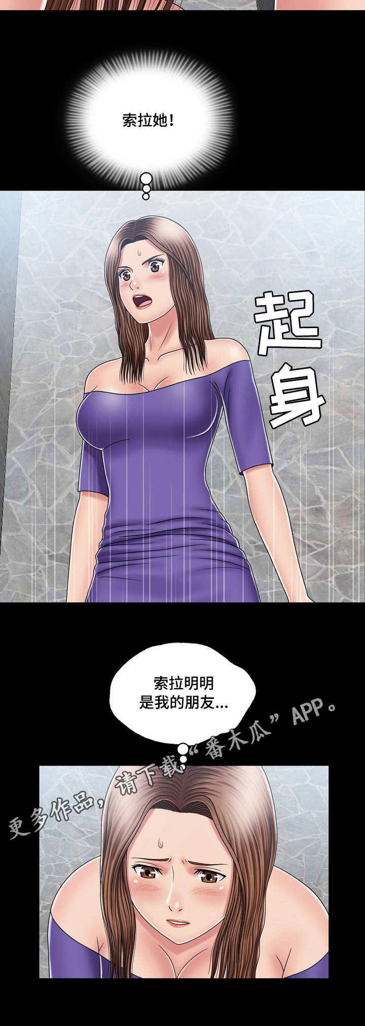 假冒夫婿漫画,第24章：疑心3图