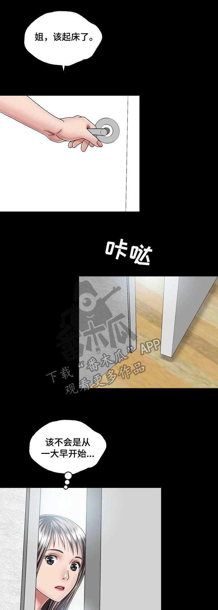 假冒夫婿漫画,第30章：跑路1图