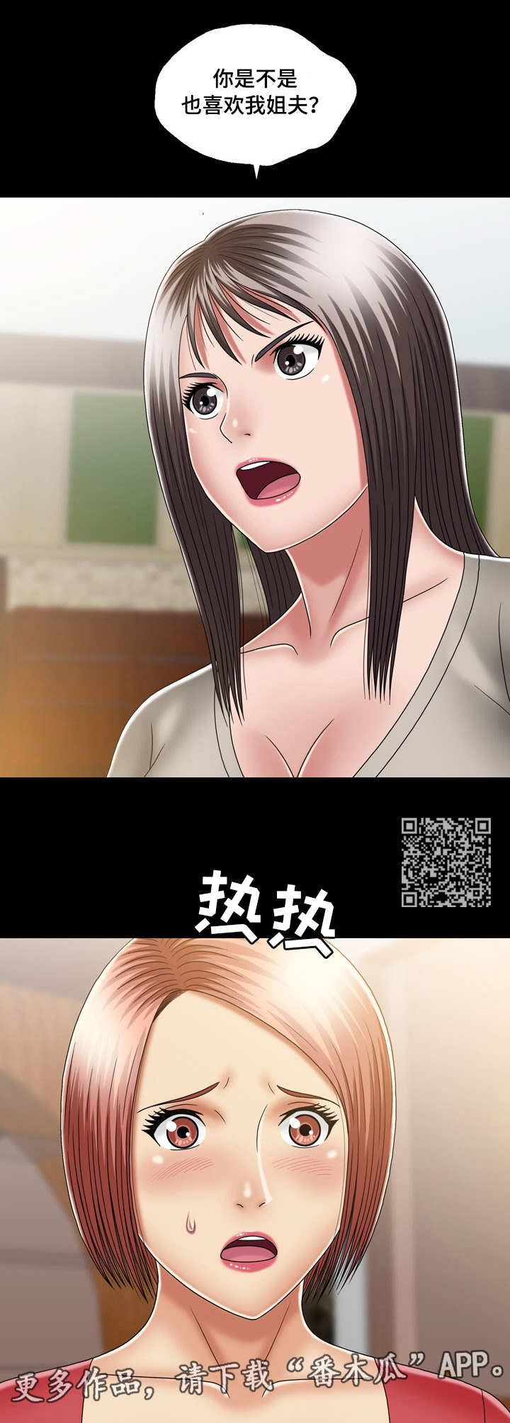 假冒夫婿漫画,第21章：同一战线1图